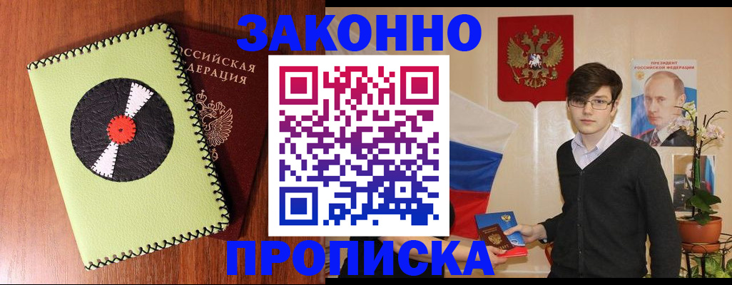 прописка для кредита в Юже