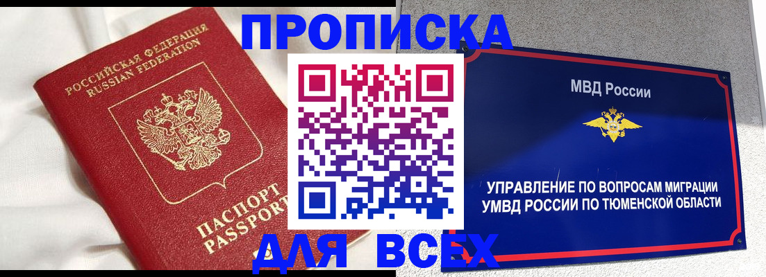 временная регистрация законно в Юже
