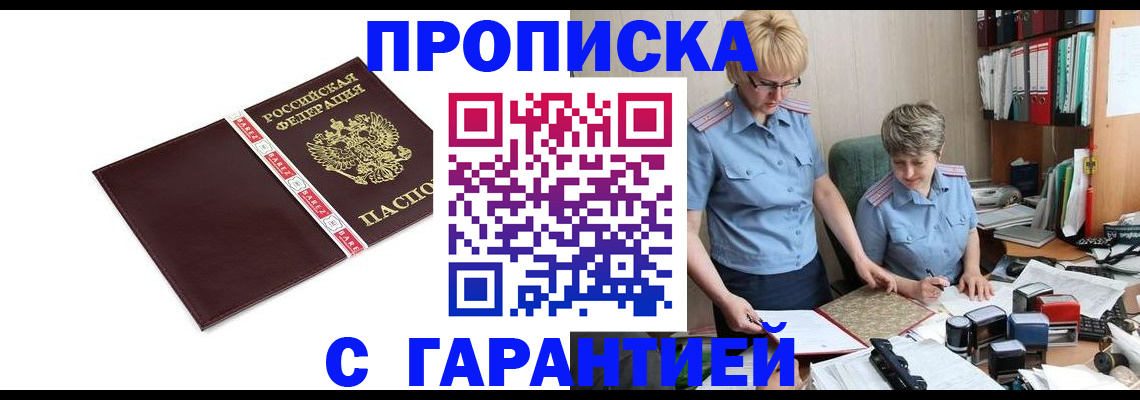прописка в Юже