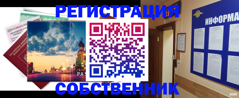 прописка от собственника в Юже