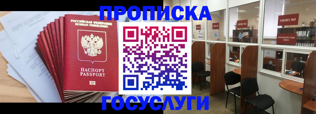 прописка для кредита в Юже