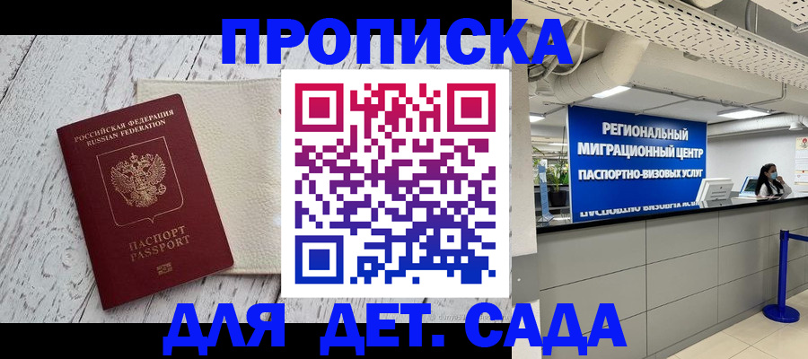 прописка для работы в Юже