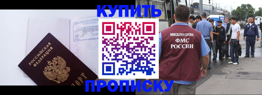 прописка для работы в Юже