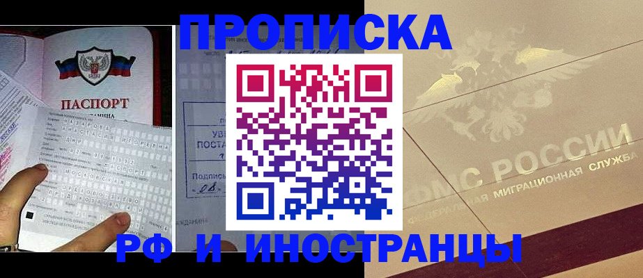 купить прописку в Юже